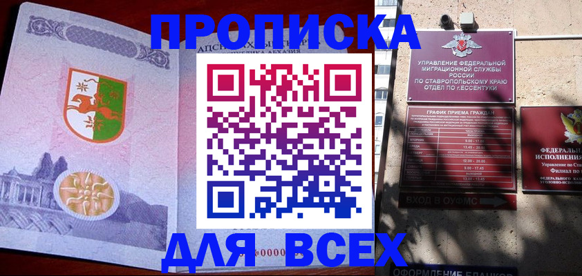 прописка регистрация в Смоленске