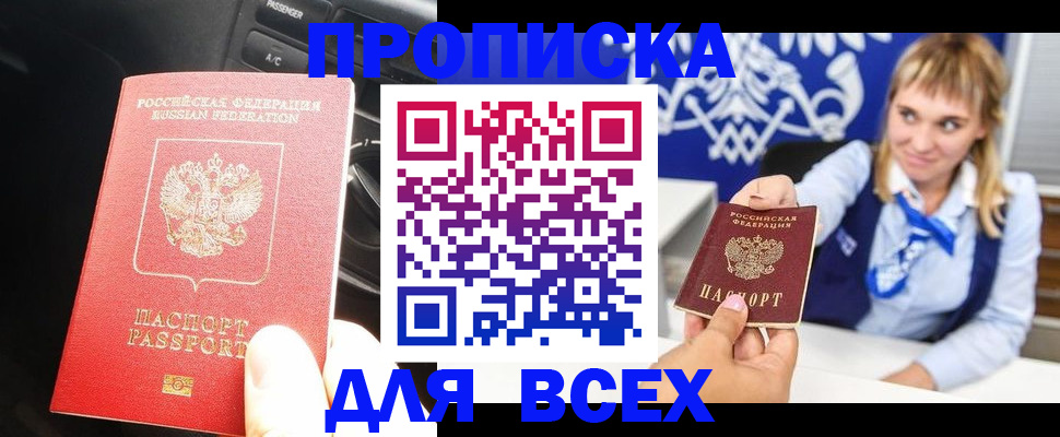 прописка штамп в Смоленске